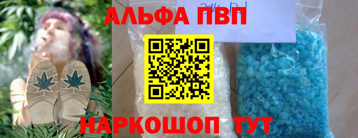 APVP Crystall  Вход с VPN  A-PVP СК  магазин продажи   Назрань  Альфа ПВП 
