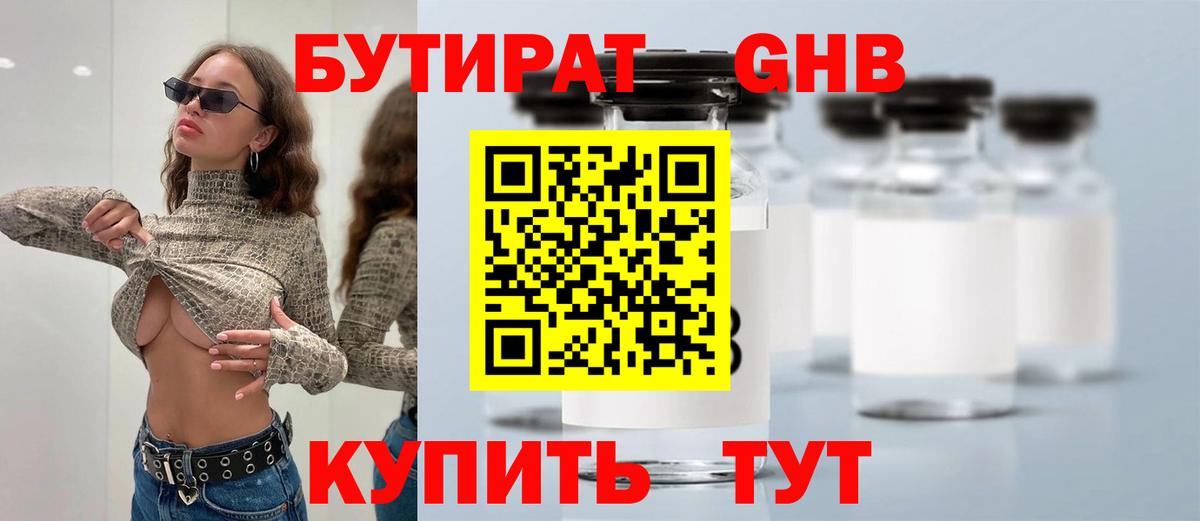 БУТИРАТ BDO Назрань