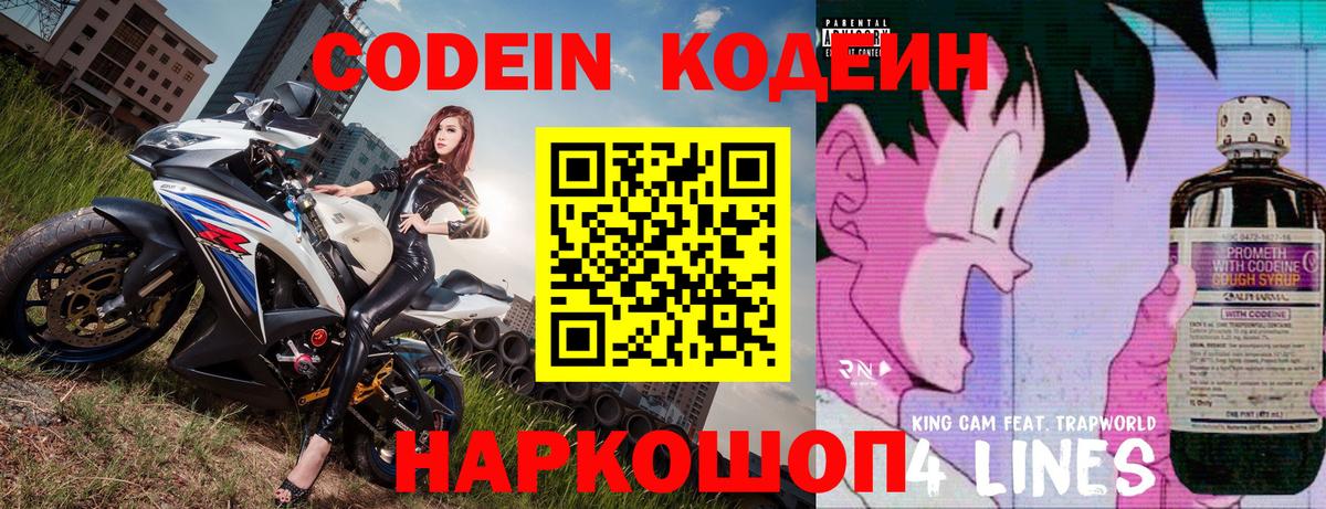 Кодеин Purple Drank Назрань