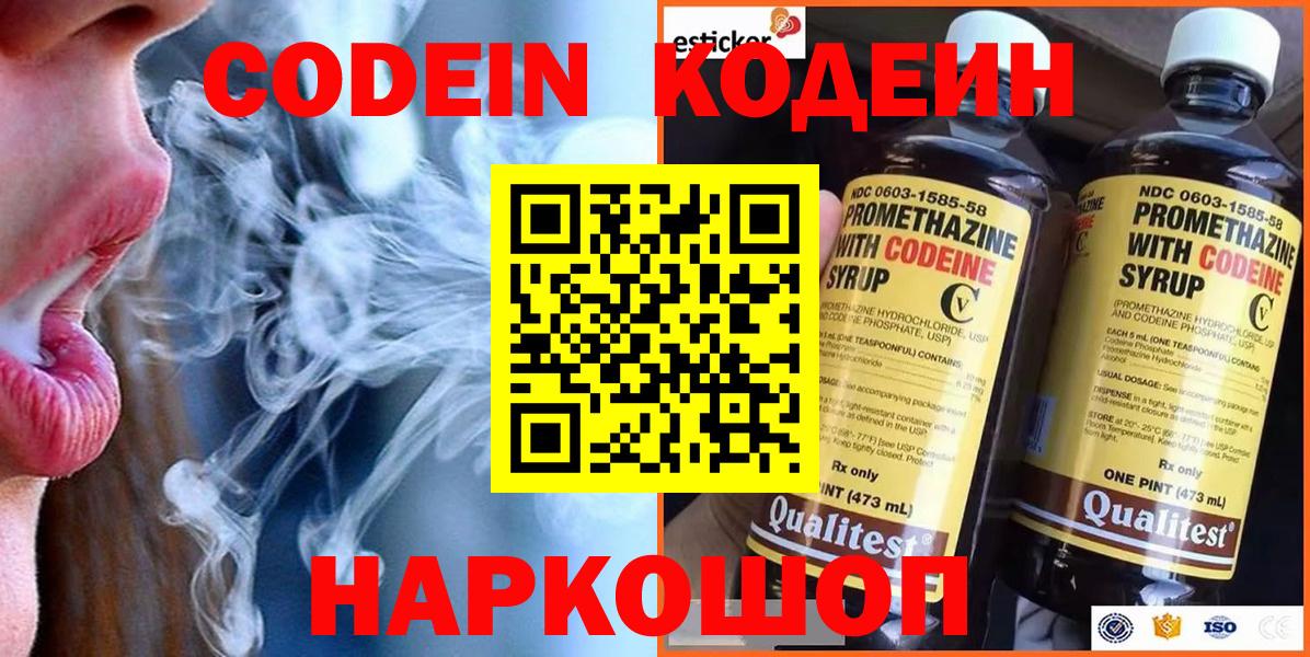 Кодеин Purple Drank  Вход с VPN  Codein напиток Lean (лин)  сколько стоит  Назрань 