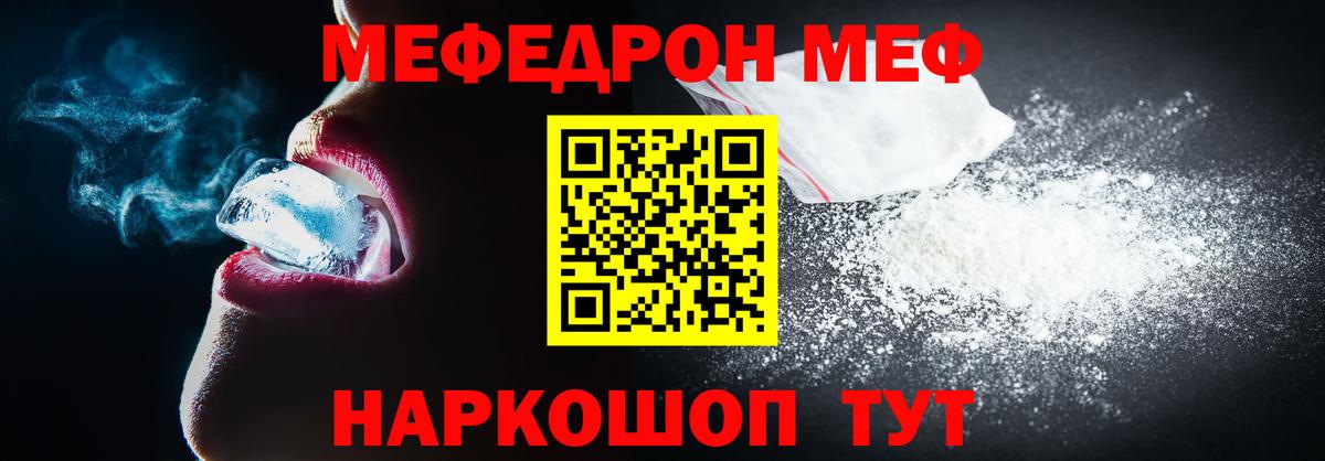 Меф мяу мяу Назрань