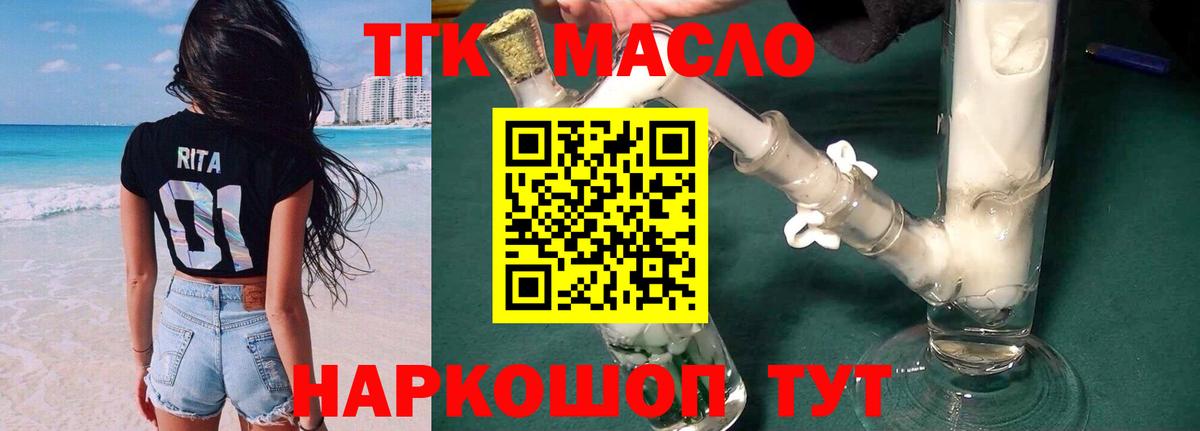 Назрань  ТГК гашишное масло  цена наркотик  Вход с VPN 